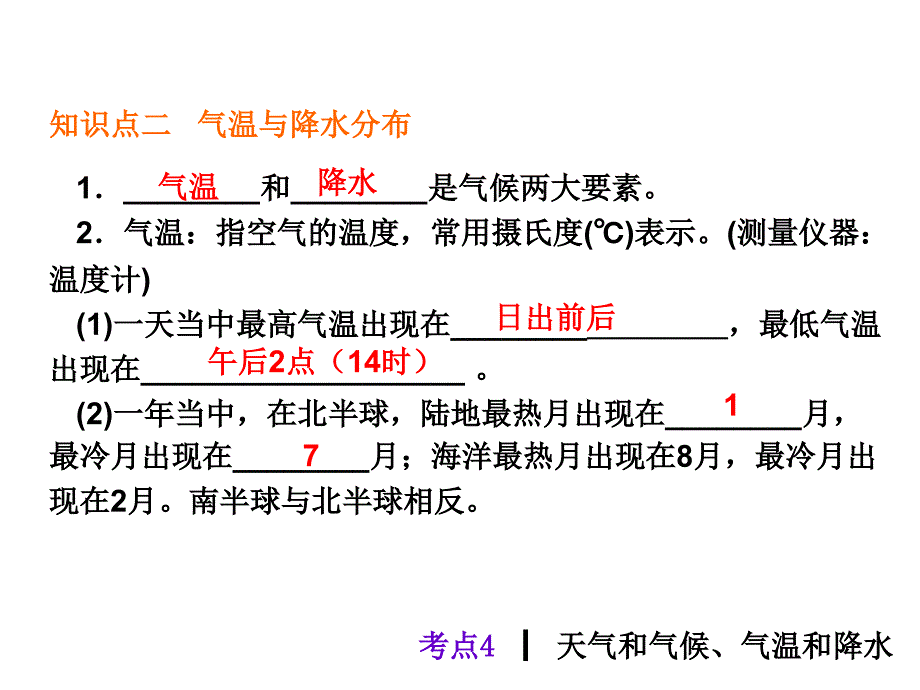 考点4天气和气候气温和降水_第4页