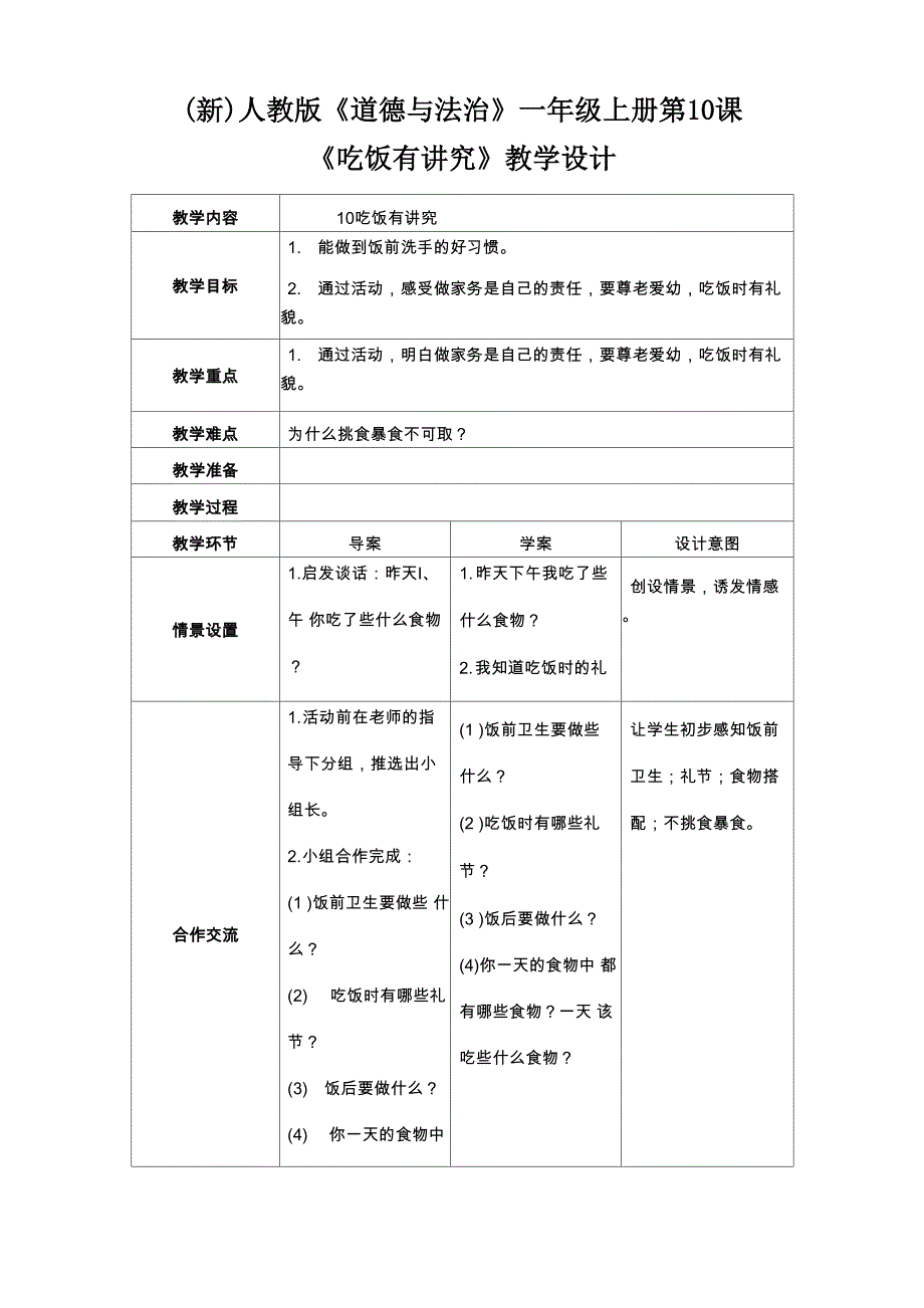 一上10吃饭有讲究_第1页