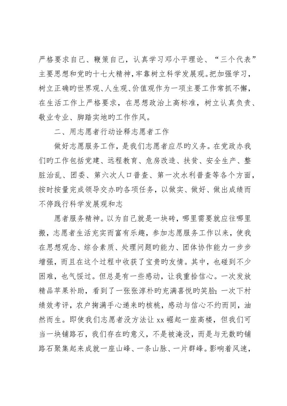 届贵州师范学院西部计划、三支一扶志愿者讲话稿__第4页