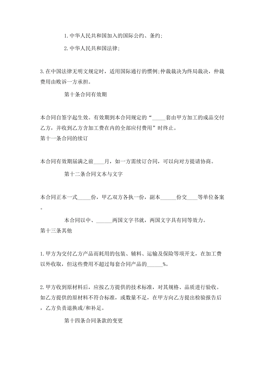 中外来料加工合同3篇_第3页