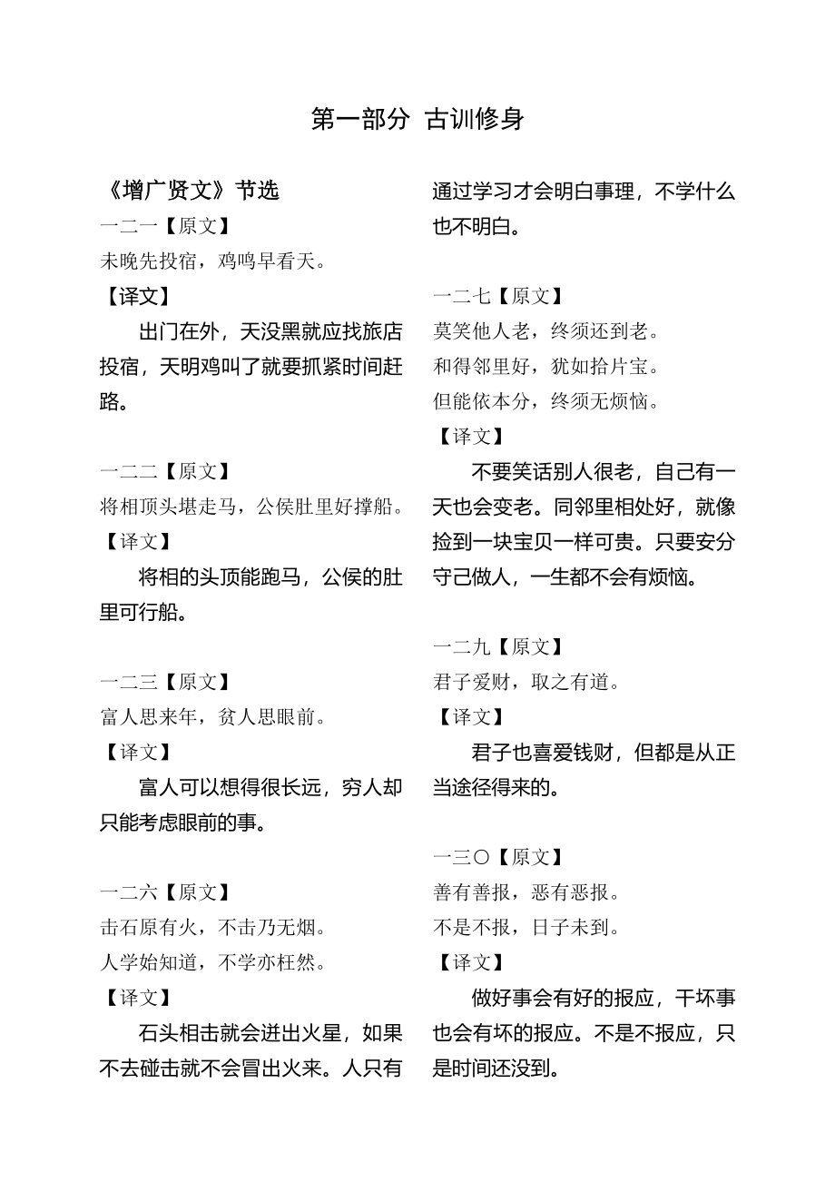 四年级经典诵读教材.doc_第1页