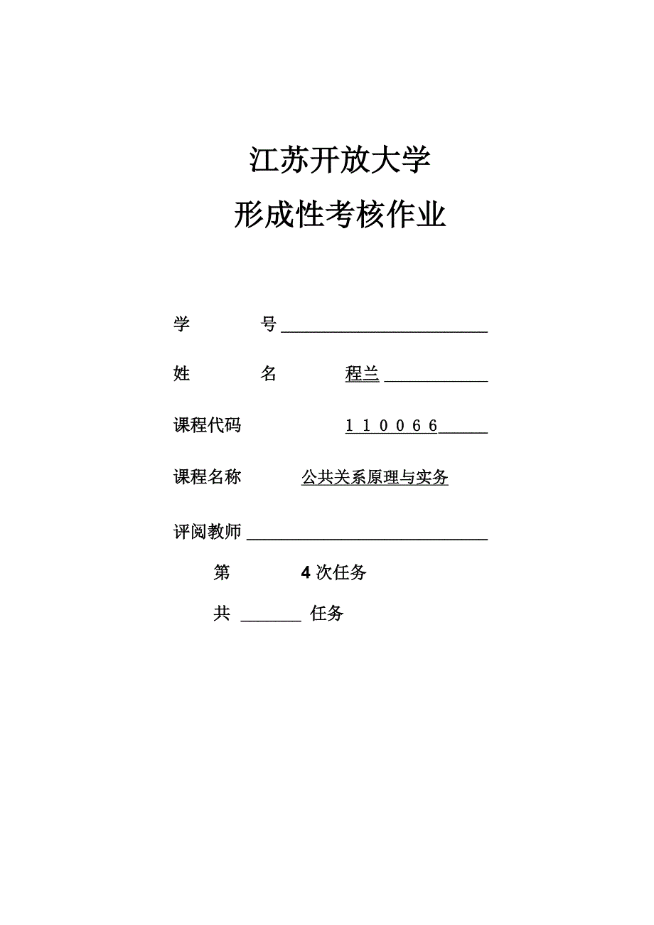 公共关系四_第1页