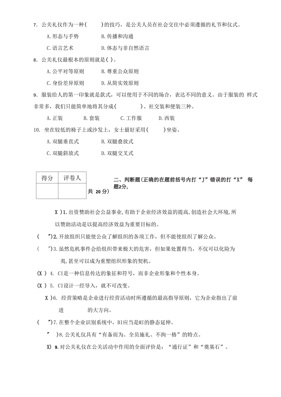 公共关系四_第4页