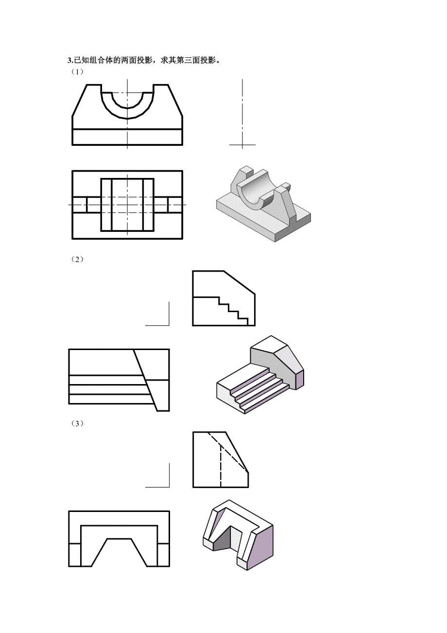 华南理工建筑制图课后作业_第5页