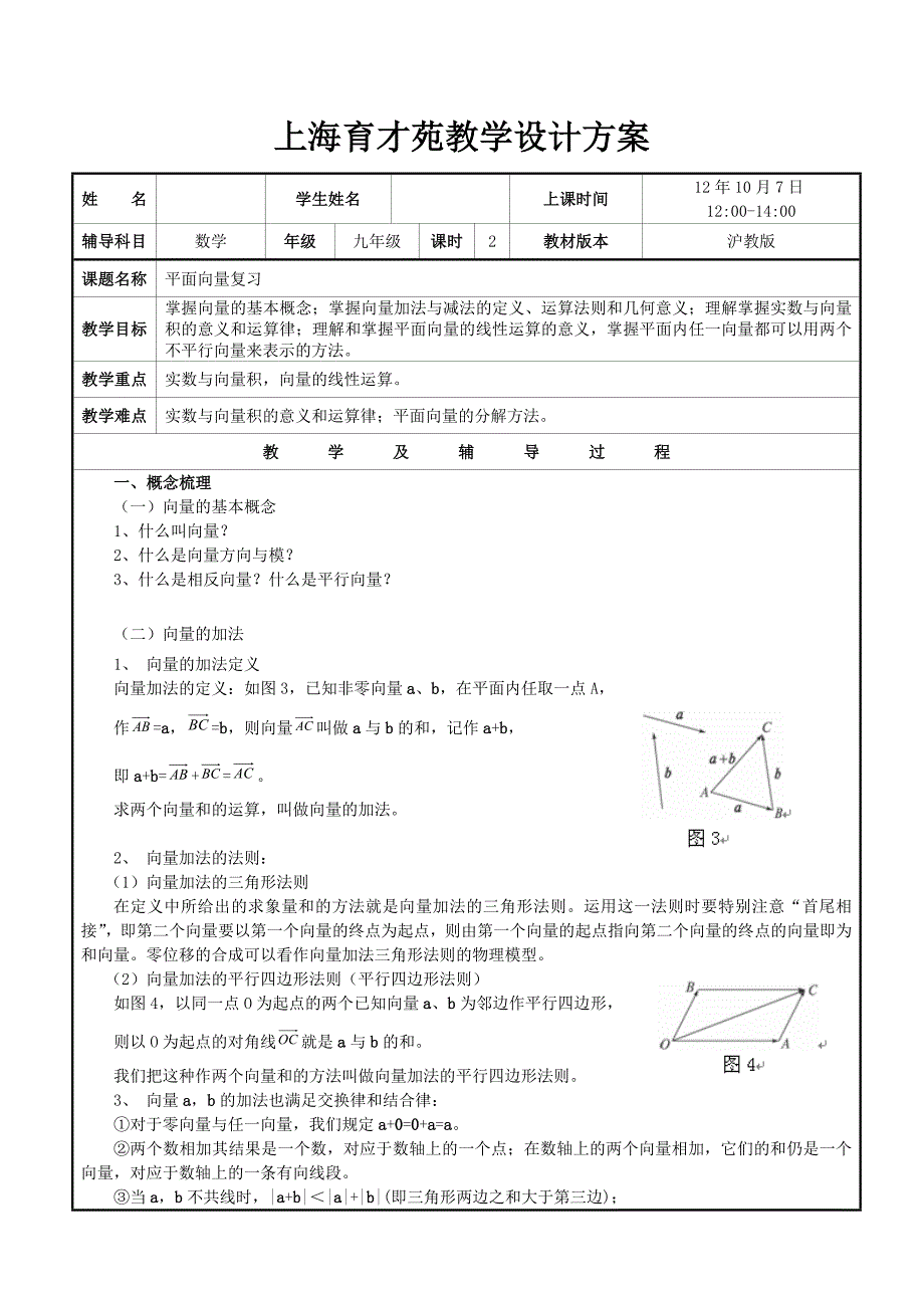 初中平面向量复习教案_第1页