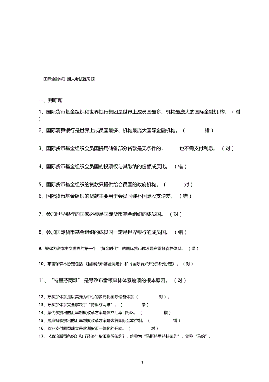 国际金融练习题_第1页