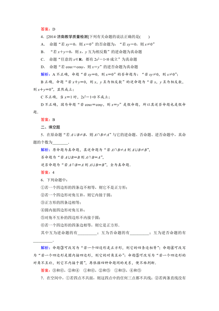 精校版高中数学人教B版选修11课时作业：1.3.4 命题的四种形式2 Word版含解析_第2页