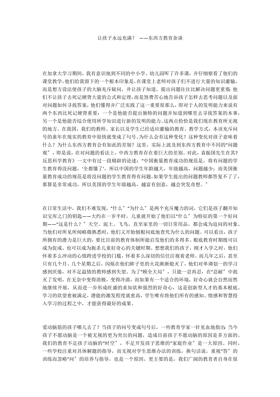 让孩子永远充满？ ——东西方教育杂谈_第1页