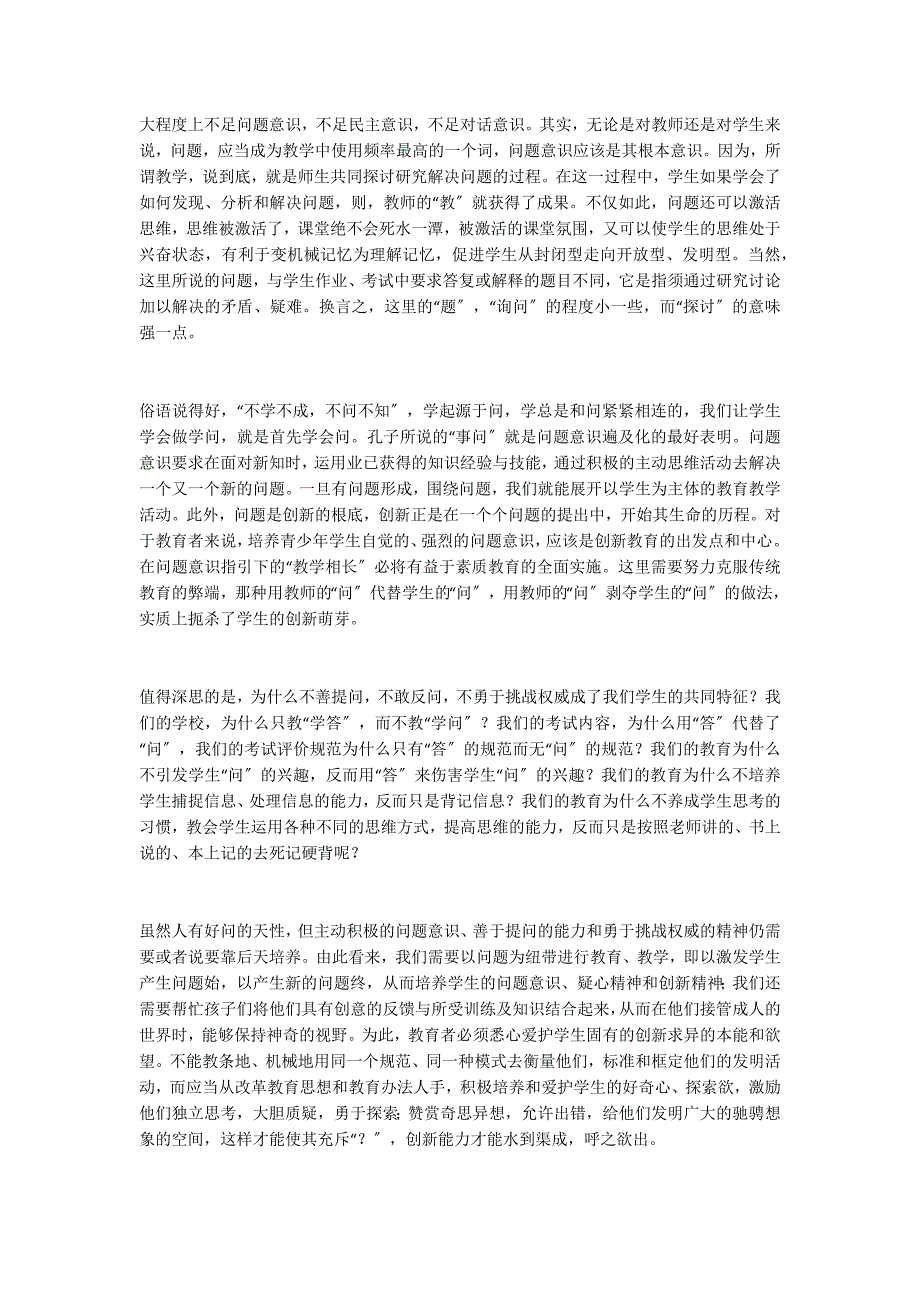 让孩子永远充满？ ——东西方教育杂谈_第2页