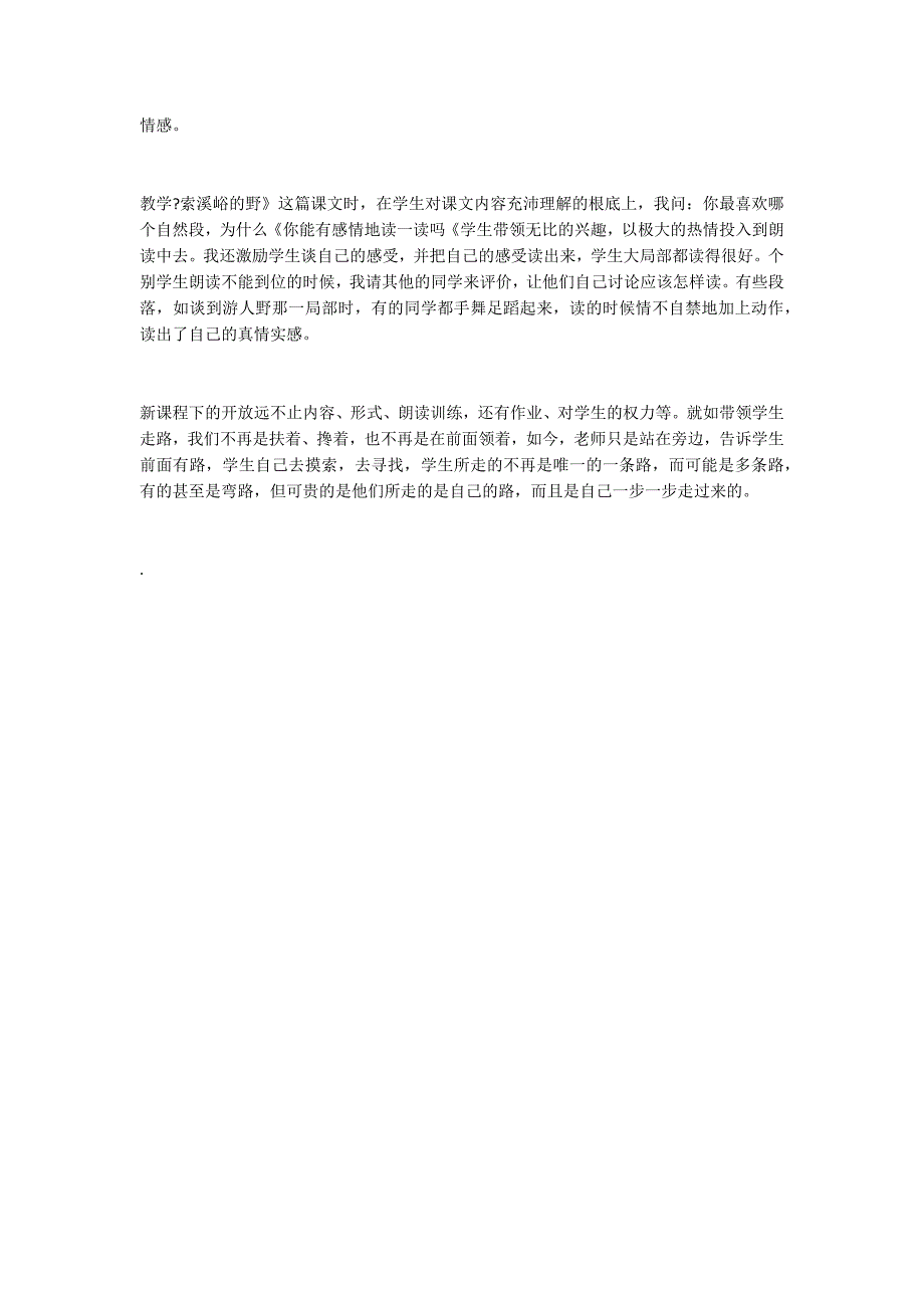 探究阅读 实现自主──《索溪峪的野》的教学反思_第2页