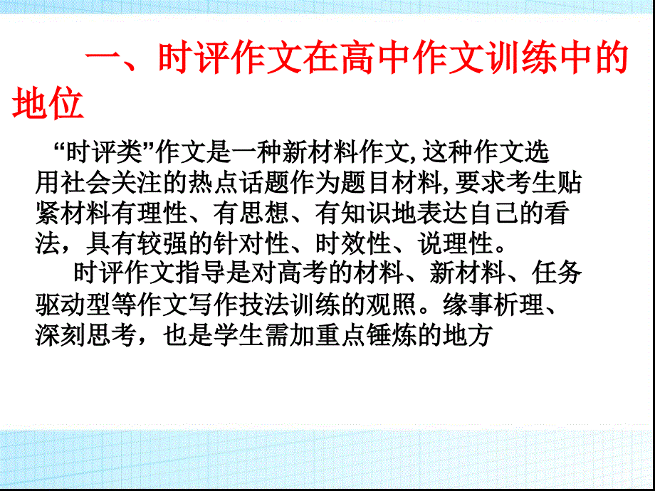 粤教版高中语文必修四第一单元第1课时评两篇车队遇红灯时评写作指导课件_第2页