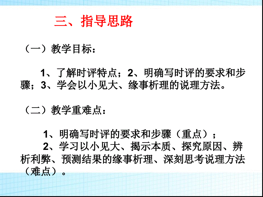 粤教版高中语文必修四第一单元第1课时评两篇车队遇红灯时评写作指导课件_第4页