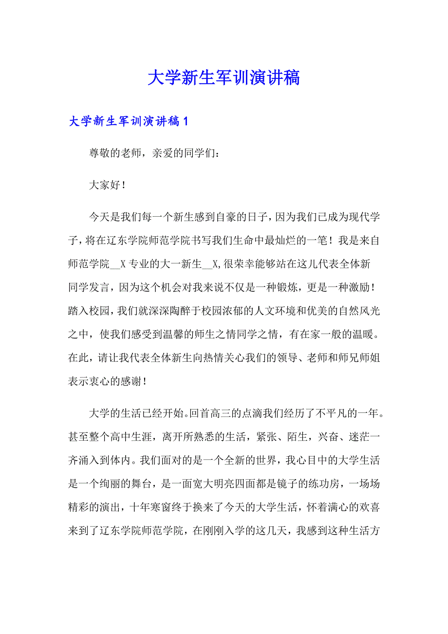 大学新生军训演讲稿_第1页