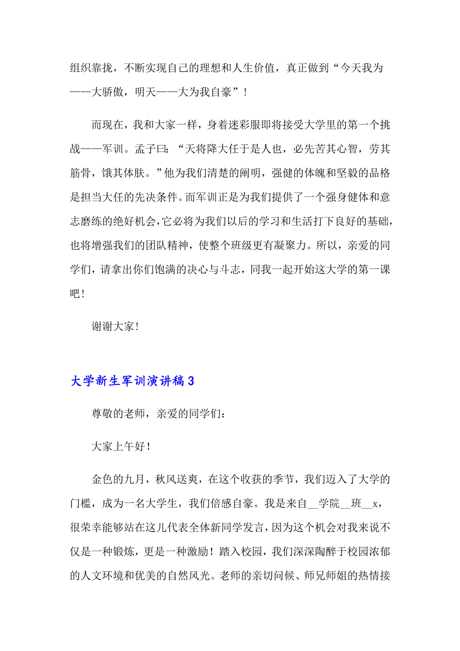 大学新生军训演讲稿_第4页