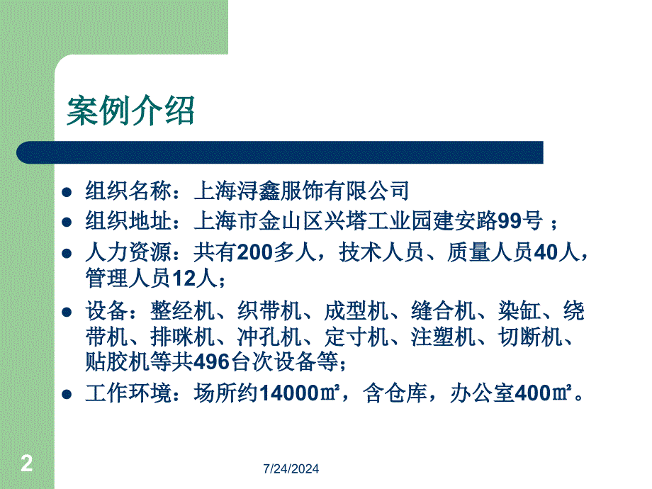 胡德燕-人力资源管理审核体会.ppt_第2页