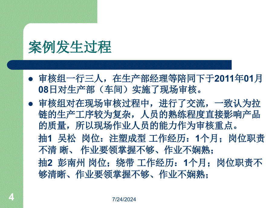 胡德燕-人力资源管理审核体会.ppt_第4页