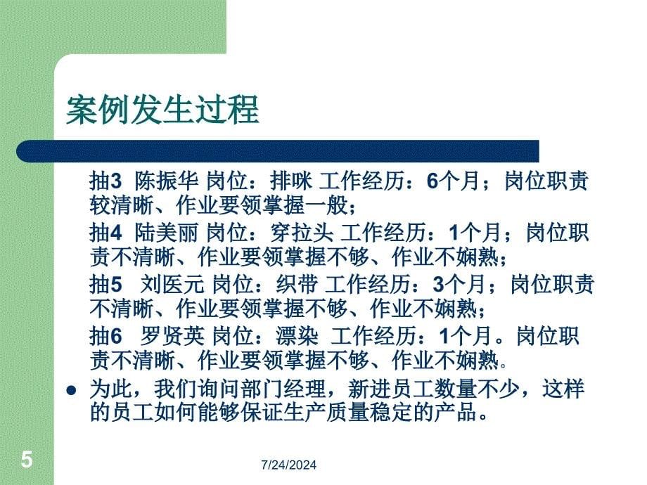 胡德燕-人力资源管理审核体会.ppt_第5页