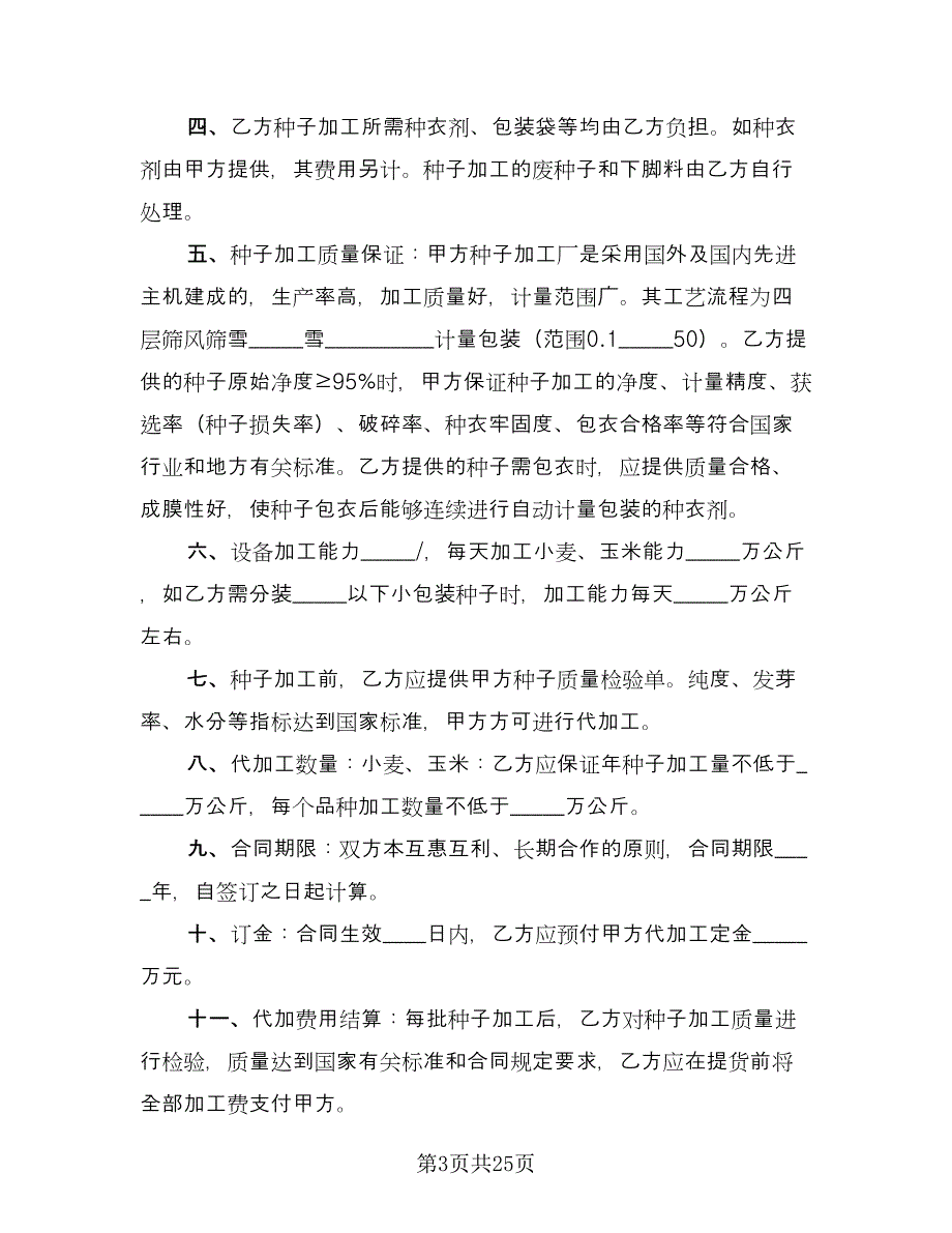 代加工食品协议样本（11篇）.doc_第3页