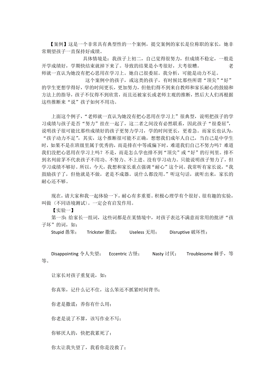 积极语言在家庭教育中的应用_第2页