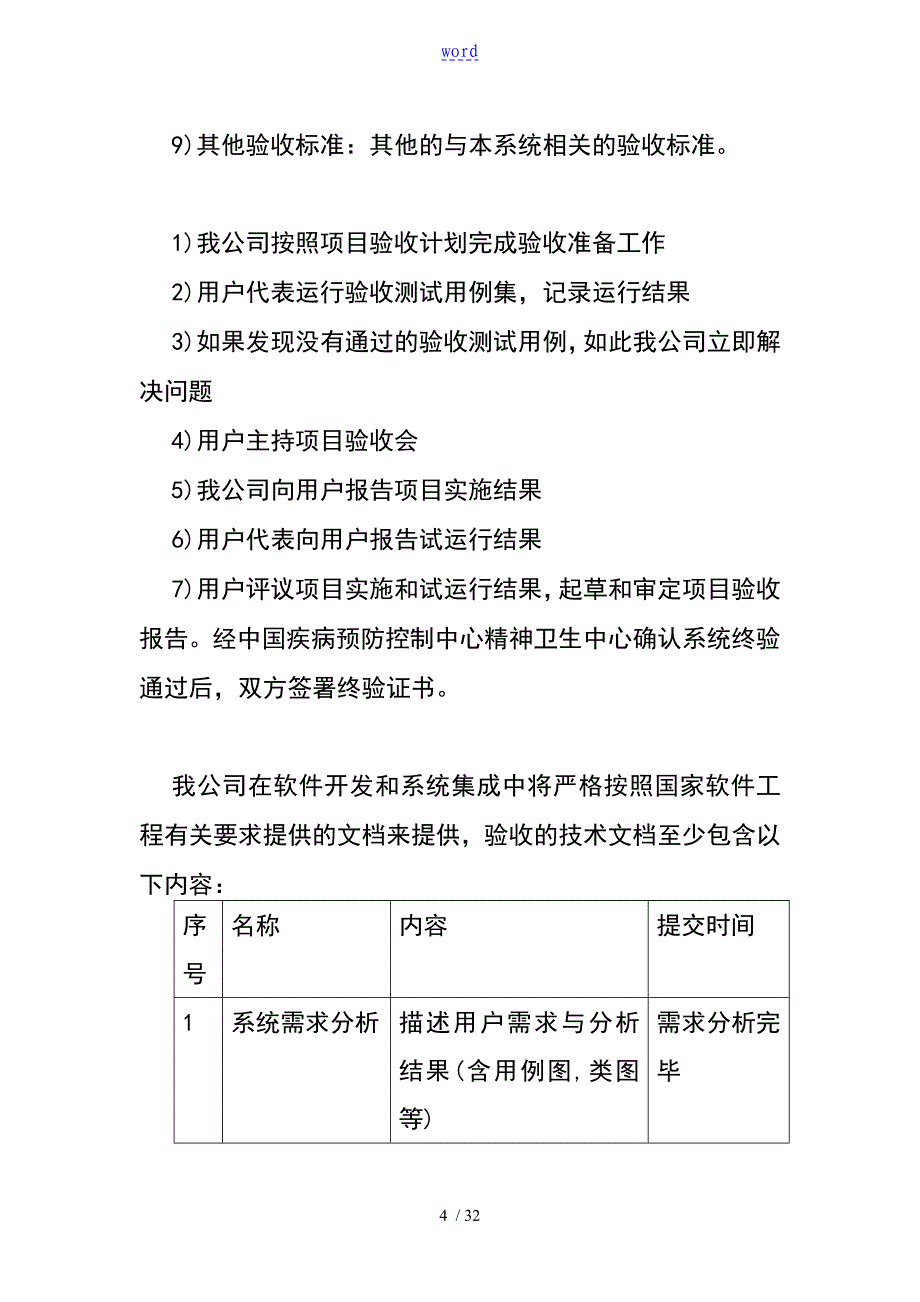 科技项目相关测试验收方案设计_第4页