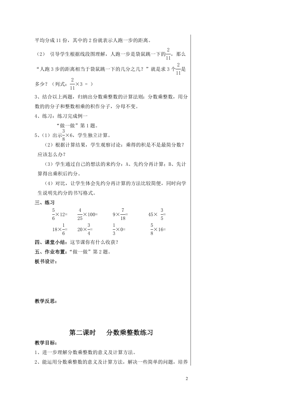 电子1周六年级上册数学教案_第2页