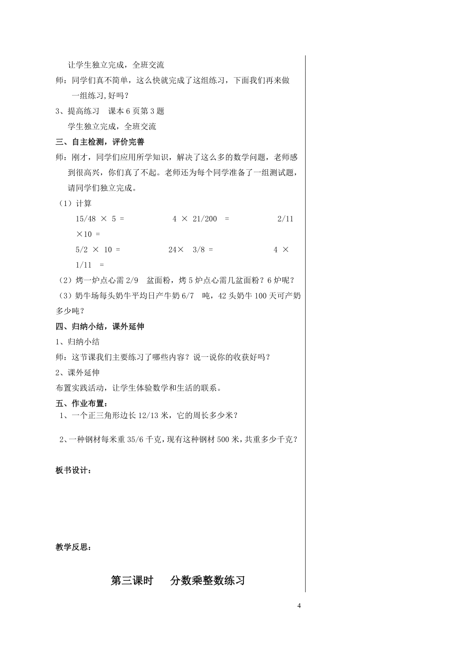 电子1周六年级上册数学教案_第4页