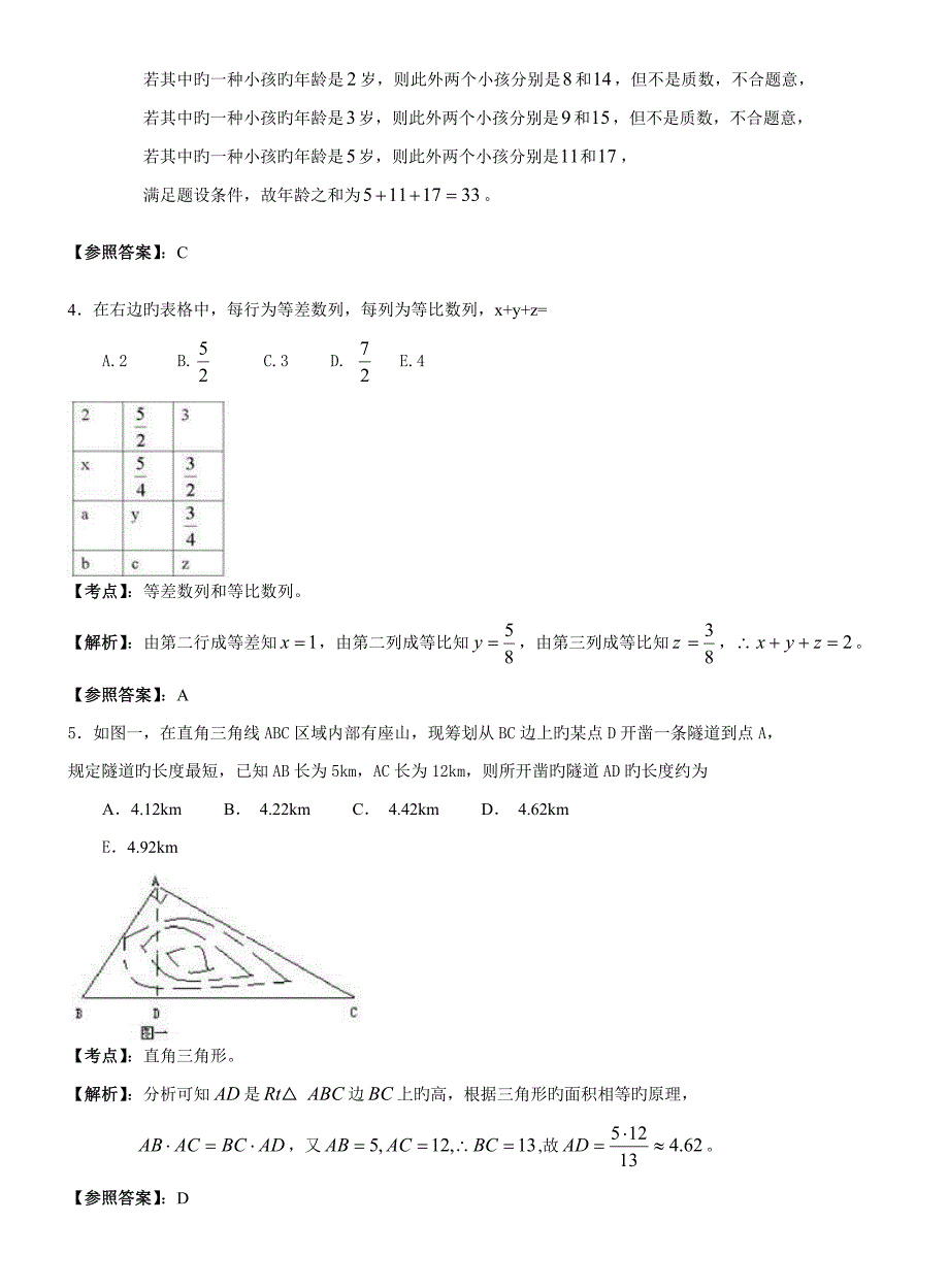 2022全国攻读工商管理硕士学位研究生入学考试数学真题解析_第2页