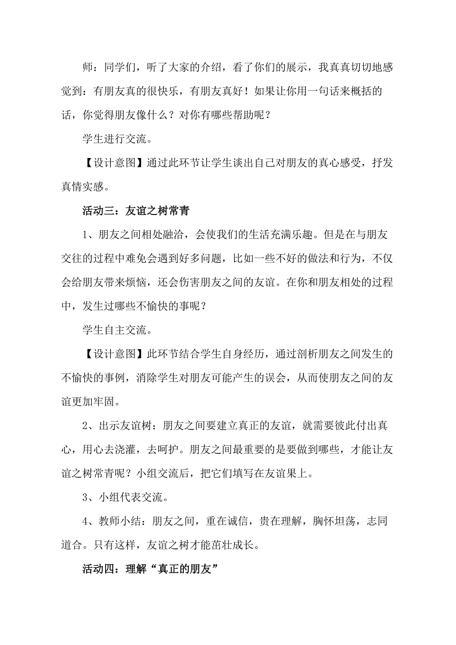 2. 朋友之间1.docx_第3页