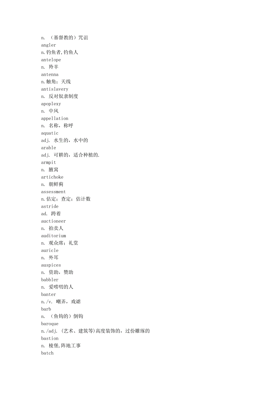 角斗士词频分级词汇-十三级词汇_第2页