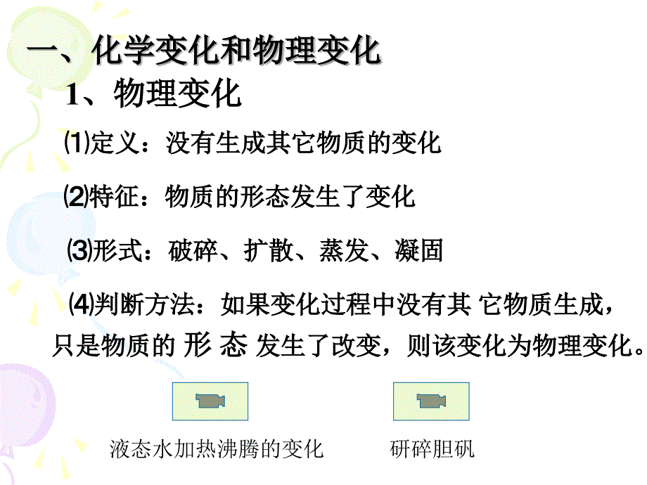 课题1物质的变化和性质1_第2页