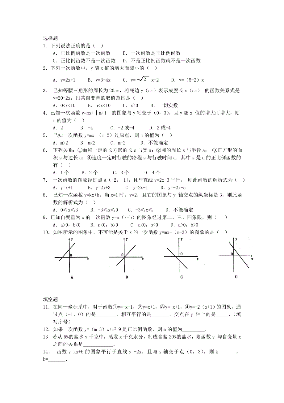 第十四章一次函数单元测试_第1页