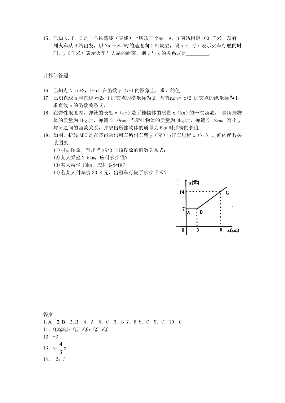 第十四章一次函数单元测试_第2页