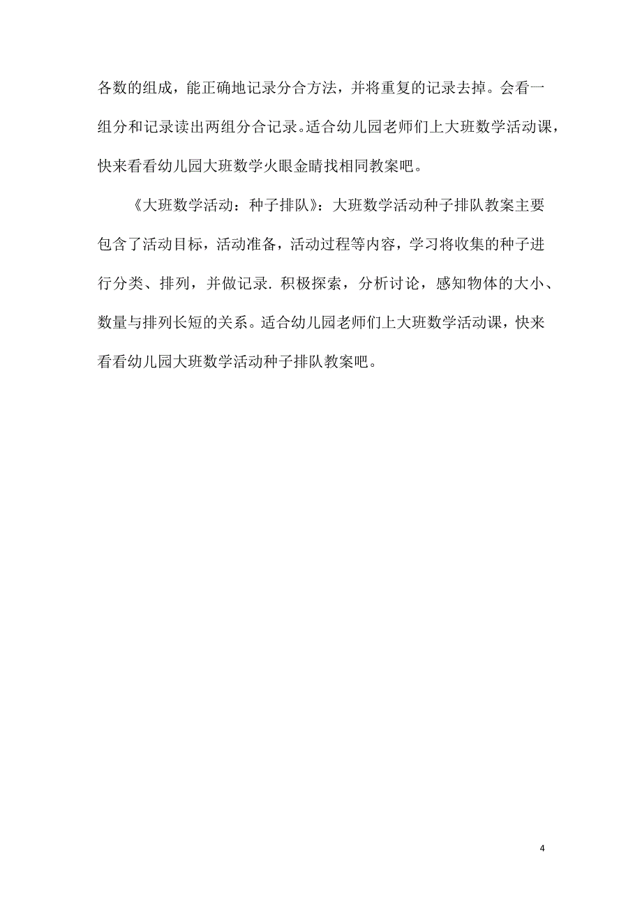 大班数学公开课我喜欢的吉祥物教案反思.doc_第4页