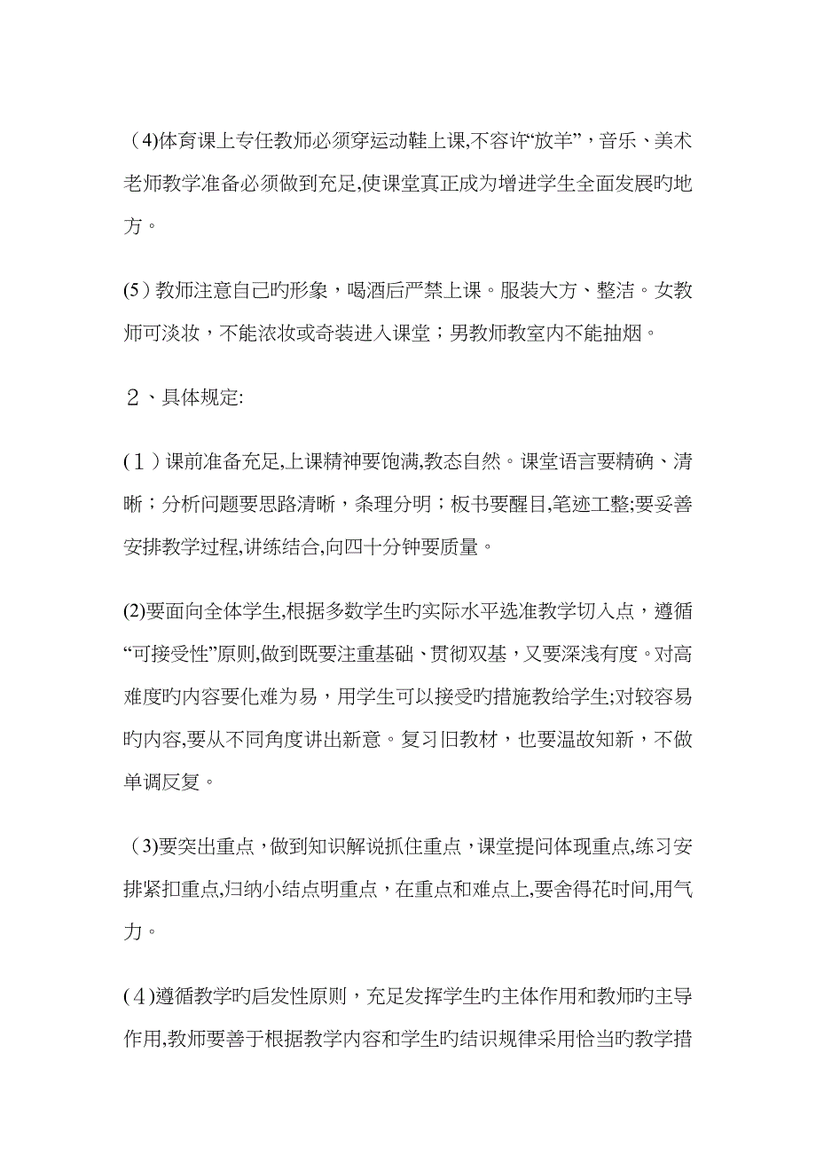 六认真基本要求_第5页