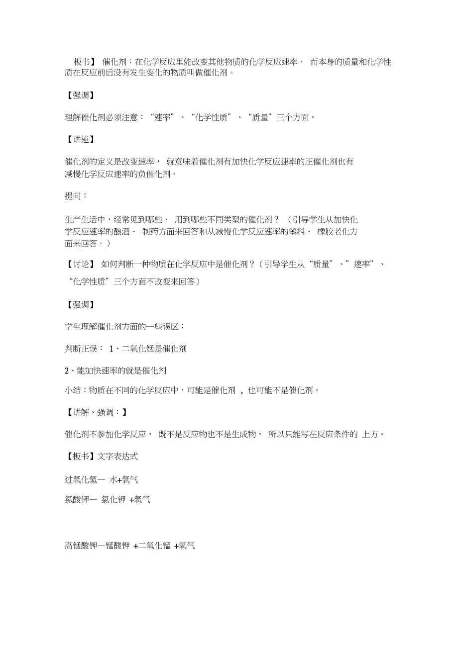 九年级化学制取氧气教学设计_第4页