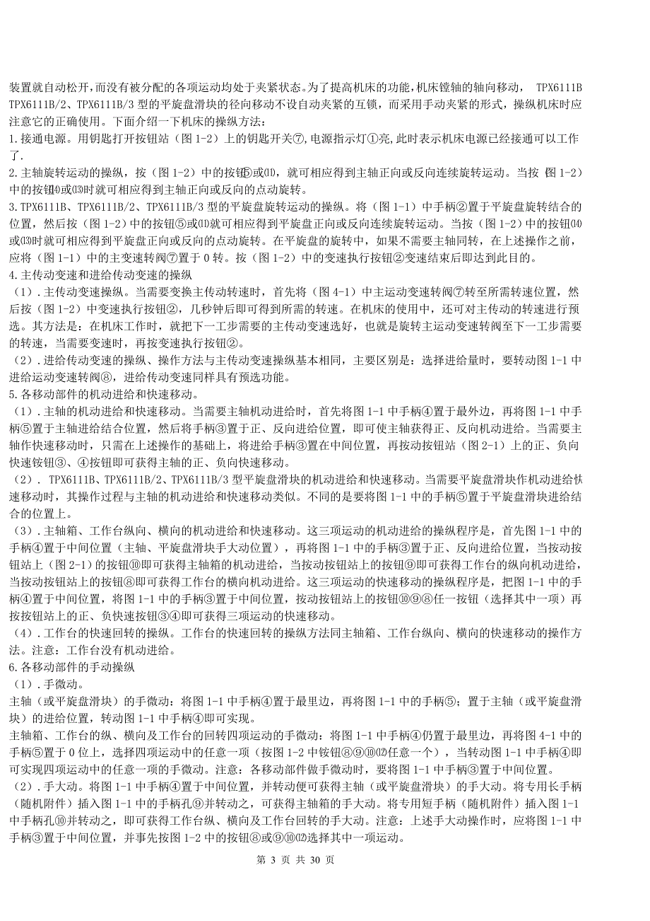 TPX6111B数显卧式铣镗床使用手册.doc_第3页