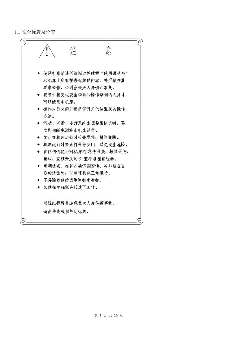 TPX6111B数显卧式铣镗床使用手册.doc_第5页