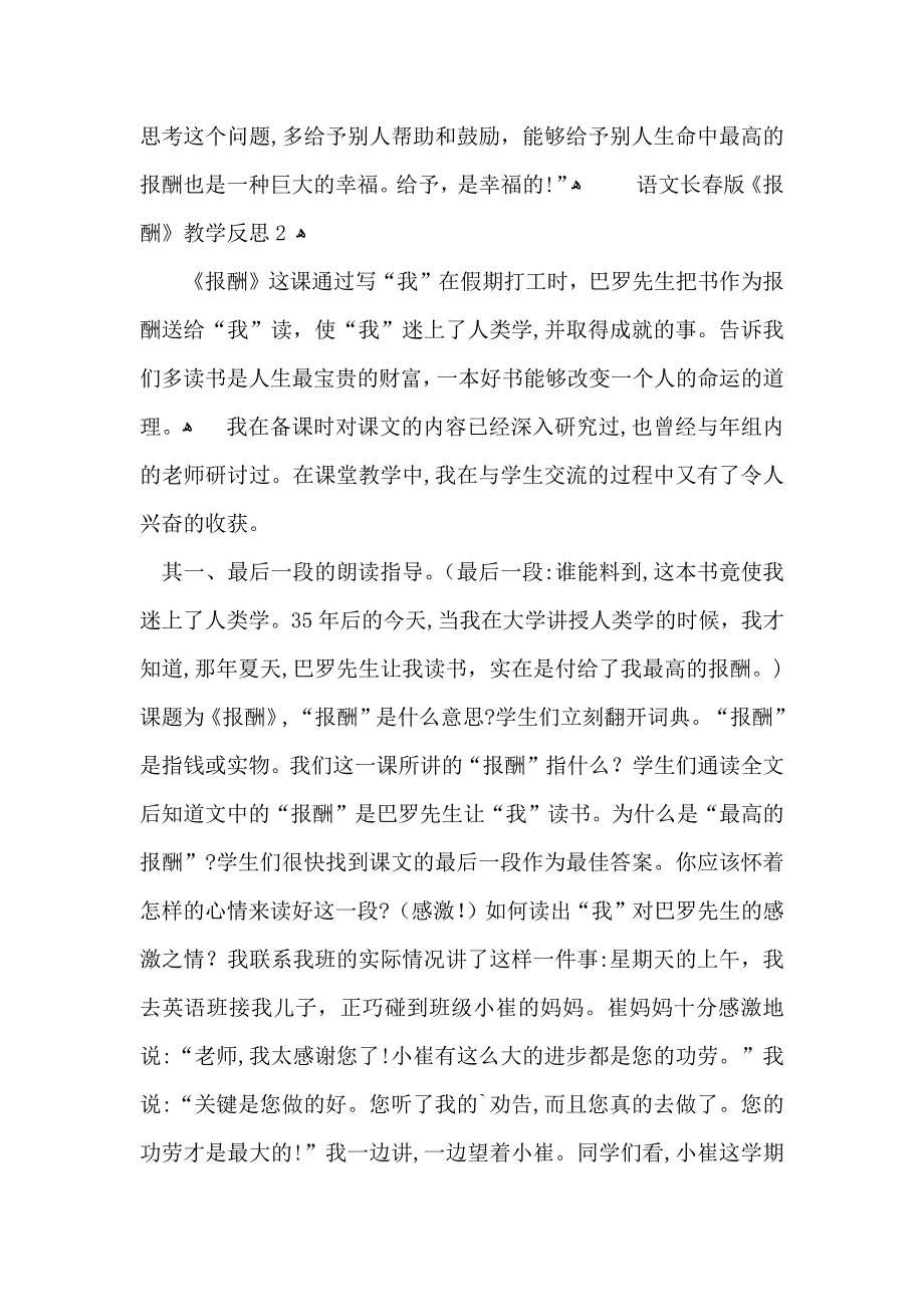 语文长春版报酬教学反思_第3页