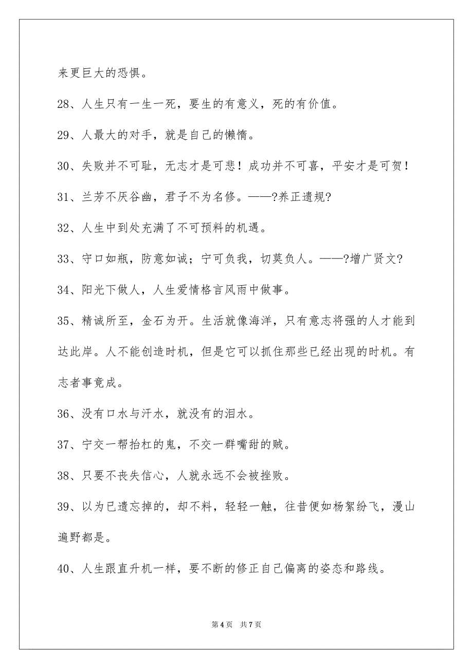 2023年有关人生感悟格言汇编66句.docx_第4页