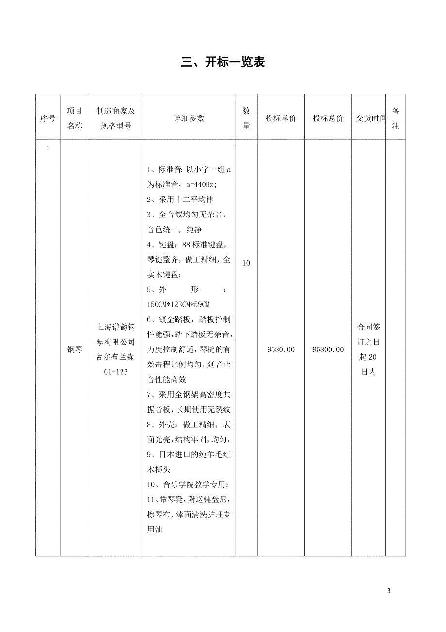 《乐器投标书》doc版.doc_第3页