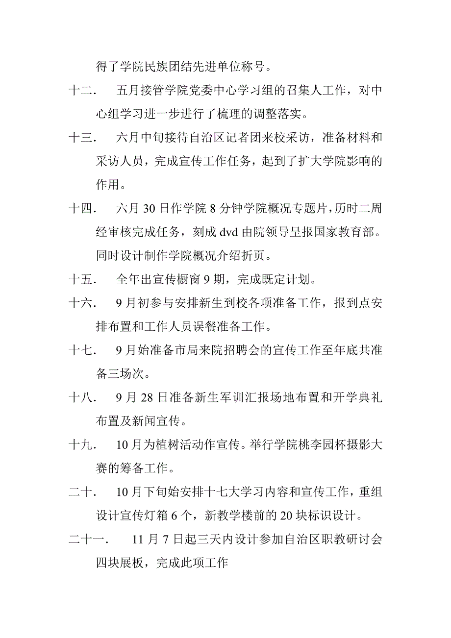 精选文章2007年精神文明工作总结.doc_第3页