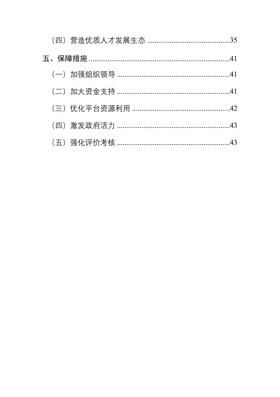 杭州市西湖区科技与人才发展第十四个五年（2021-2025）发展规划.doc_第2页