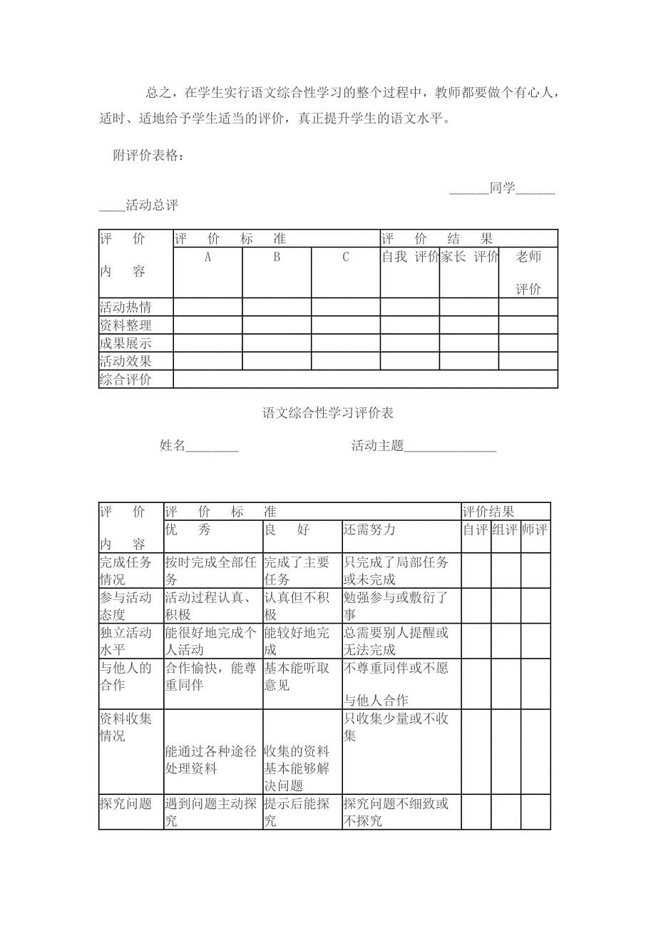 小学语文综合性学习评价初探_第2页