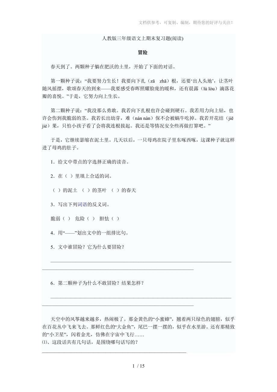 人教版三年级语文上期末复习题_第1页