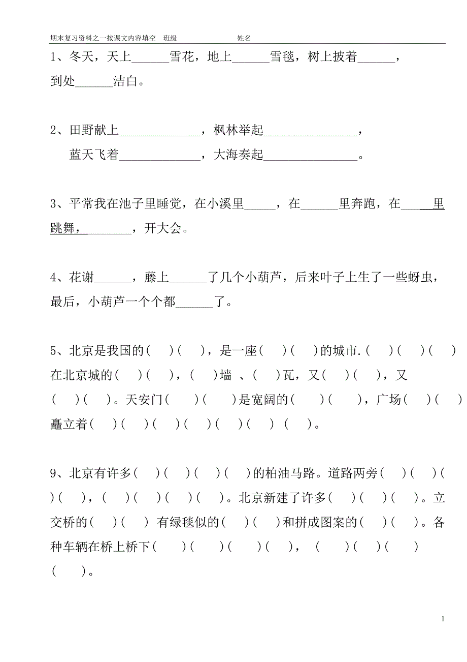 按课文内容填空1_第1页