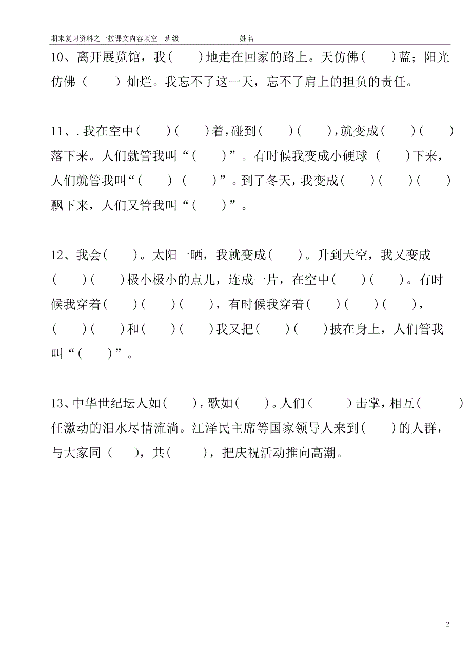 按课文内容填空1_第2页