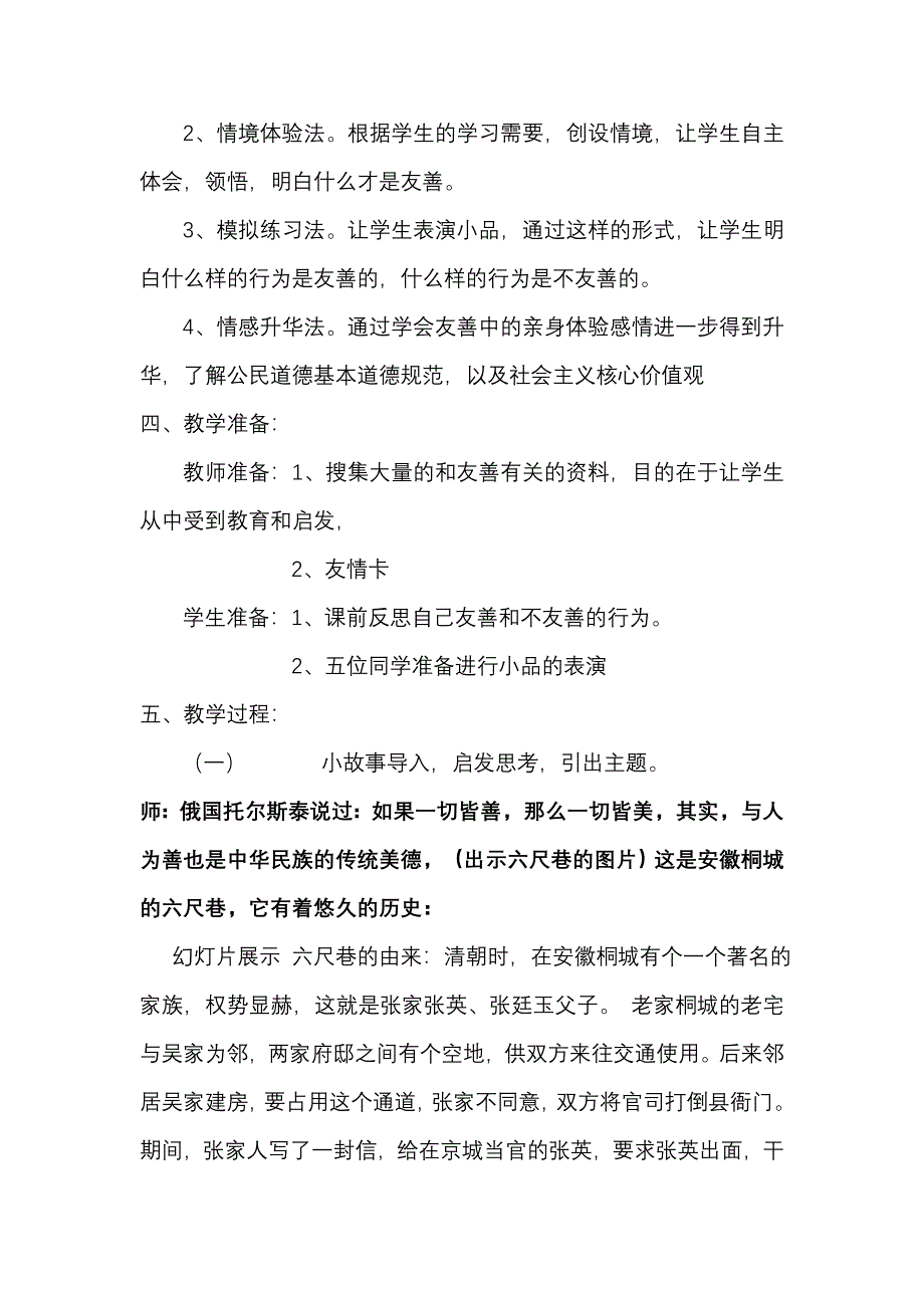 《友善》主题班会教学设计_第3页