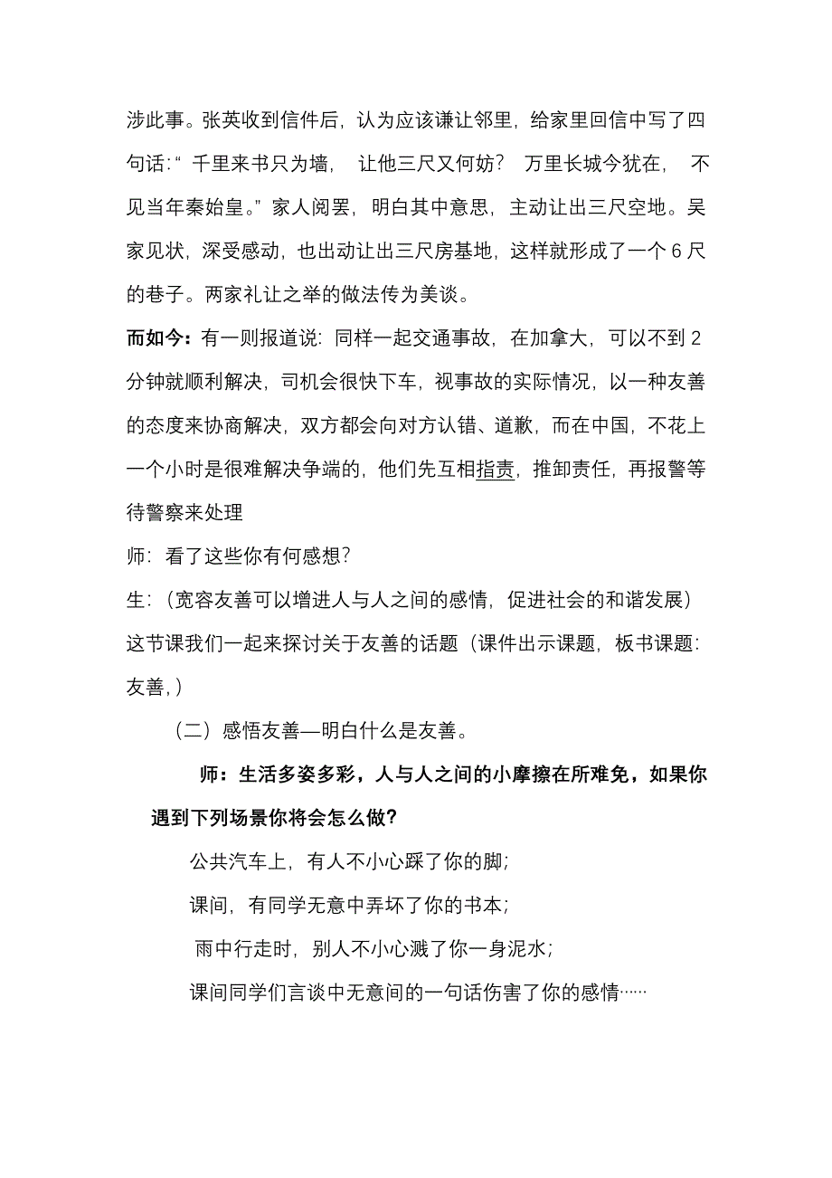 《友善》主题班会教学设计_第4页