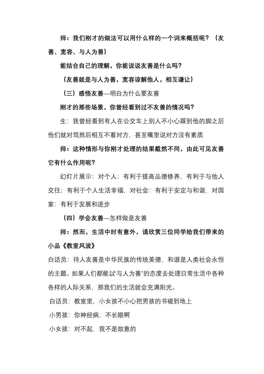 《友善》主题班会教学设计_第5页