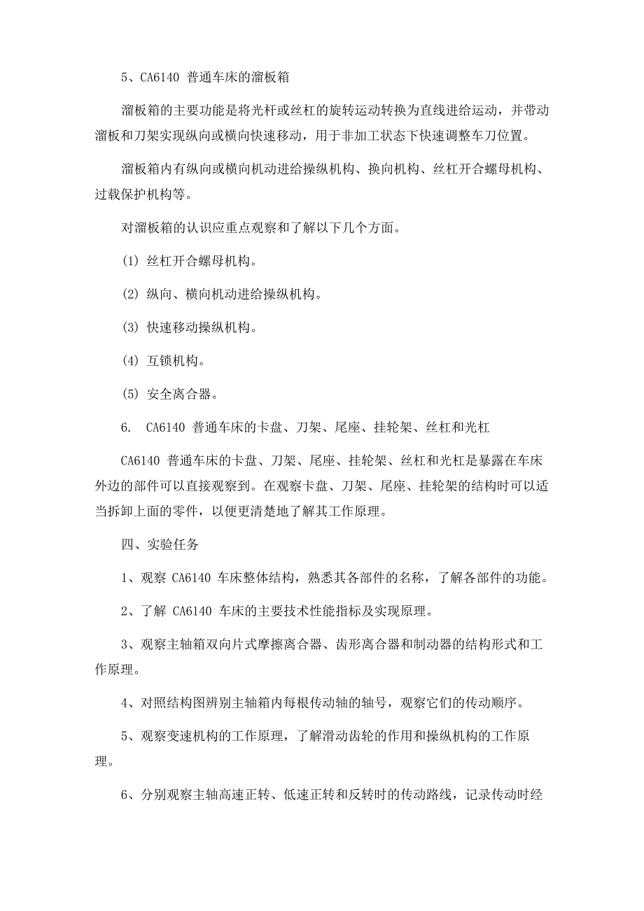 普通车床结构剖析实验报告范文6篇_第3页